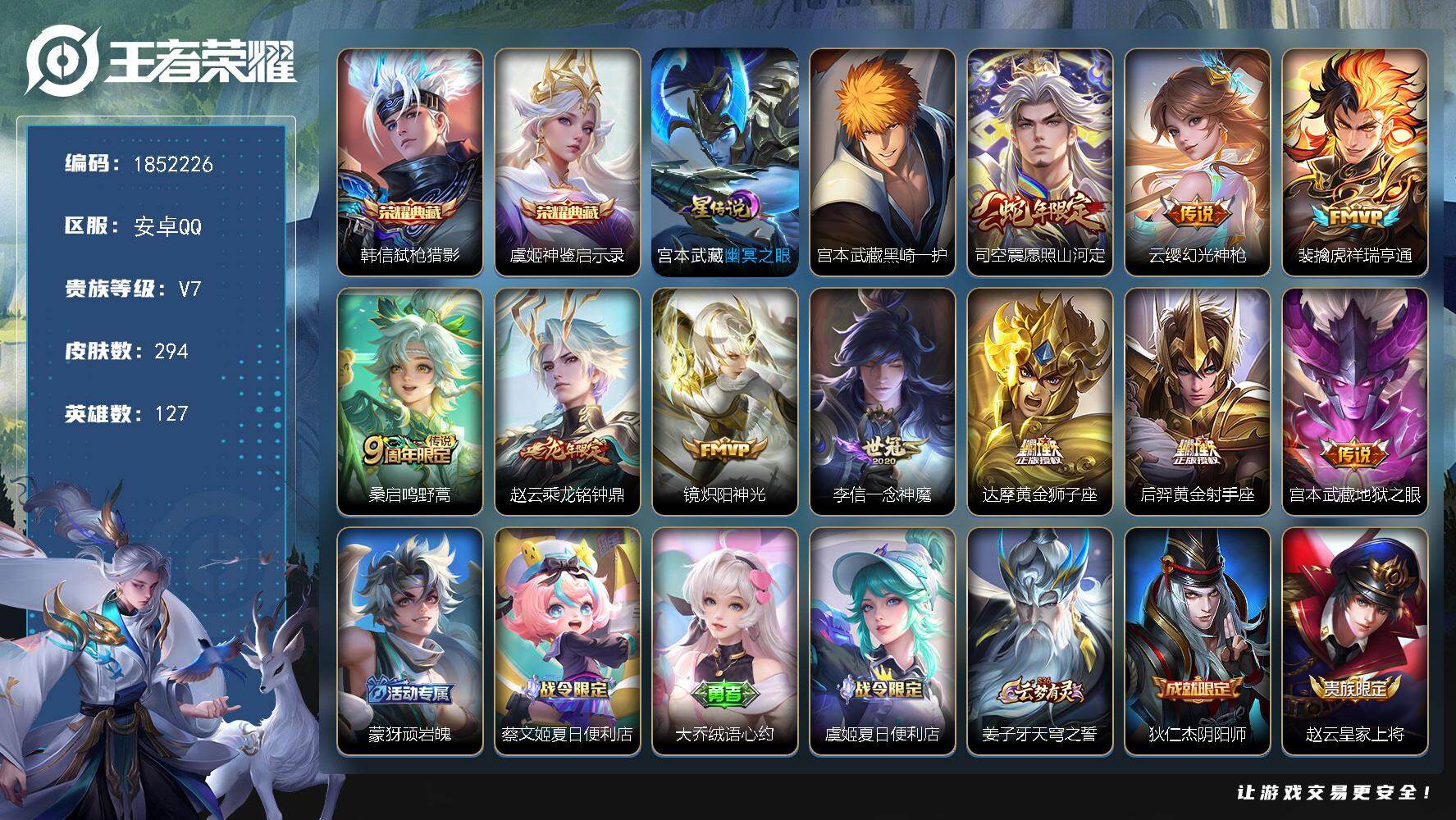 王者荣耀账号安卓QQW14598，，可立即换绑无需挂单养号，，铭文满级，，典藏2，，传说10，，，星传说1，，按键4，，