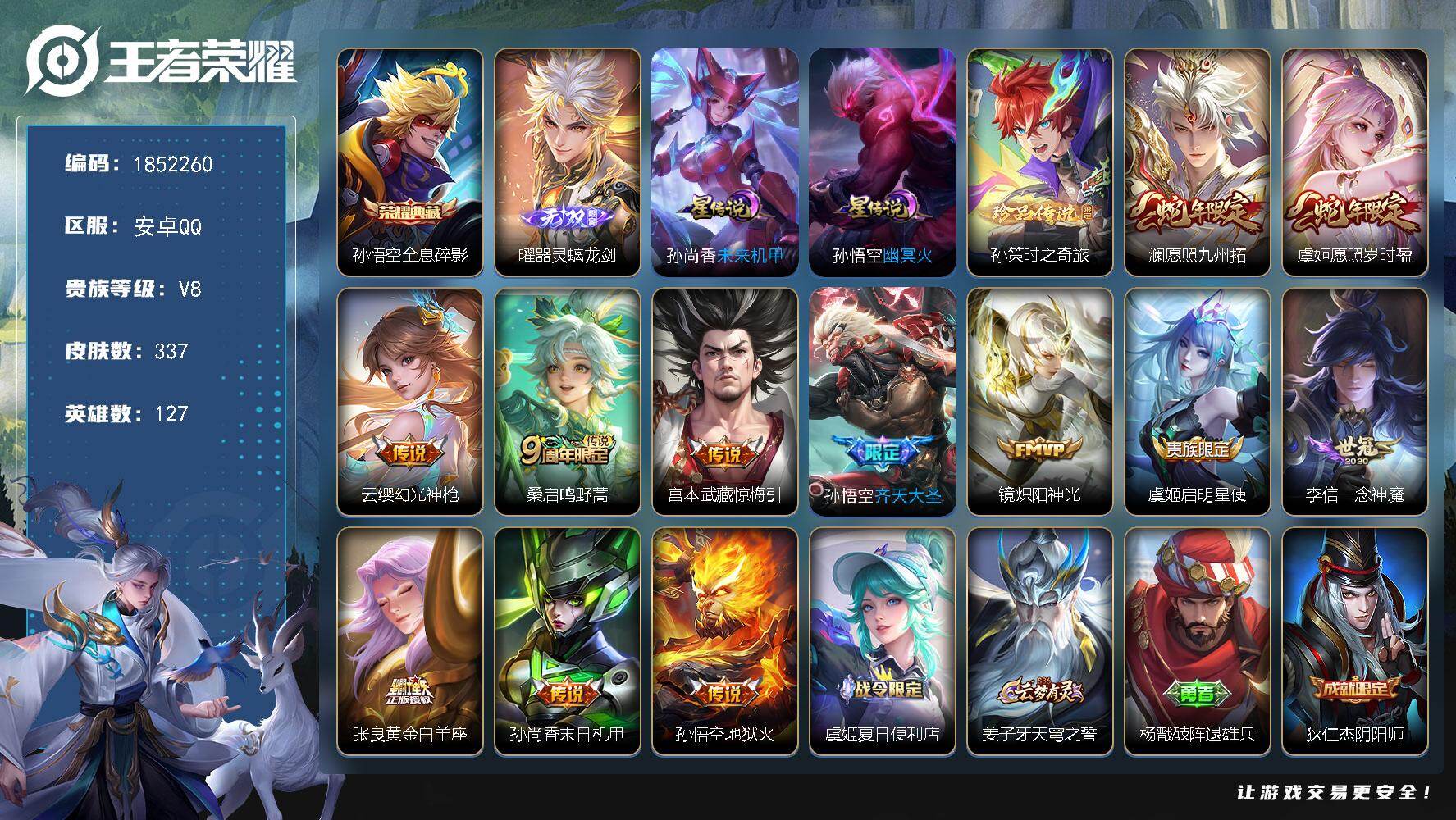 王者荣耀账号安卓QQW14643，，可立即换绑无需挂单养号，有小兵皮肤，铭文满级，，典藏1，，传说12，，星传说2，，，
