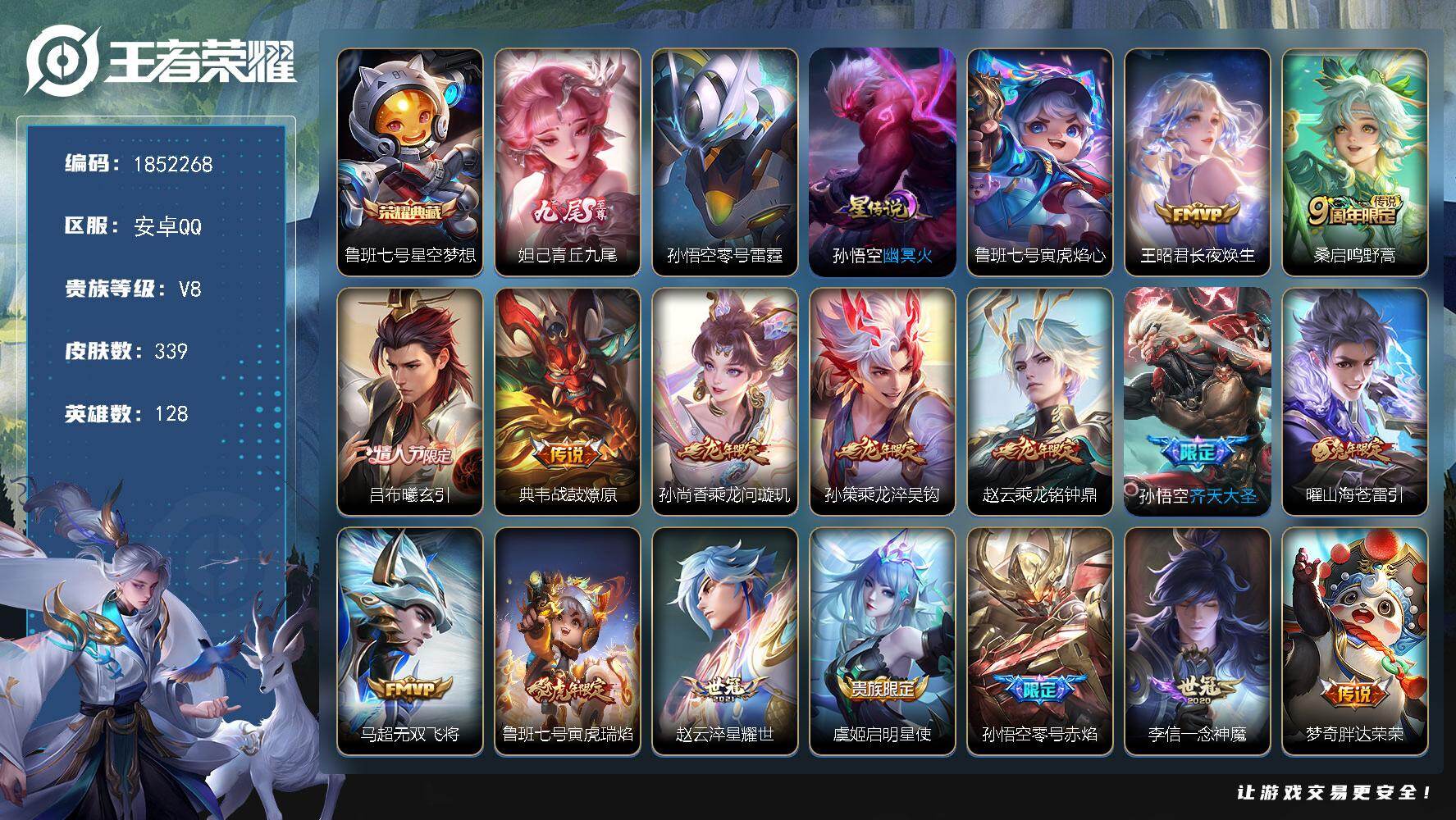 王者荣耀账号安卓QQW14639，，，可立即换绑无需挂单养号，，铭文满级，，典藏1，，，传说18，，，星传说3，，，按键