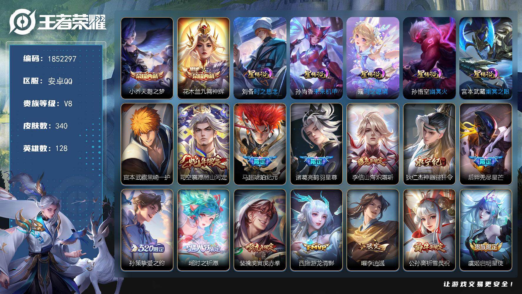 王者荣耀账号安卓QQW14671，，可立即换绑无需挂单养号，，铭文满级，，，典藏2，传说25，，，星传说5，，，按键9，