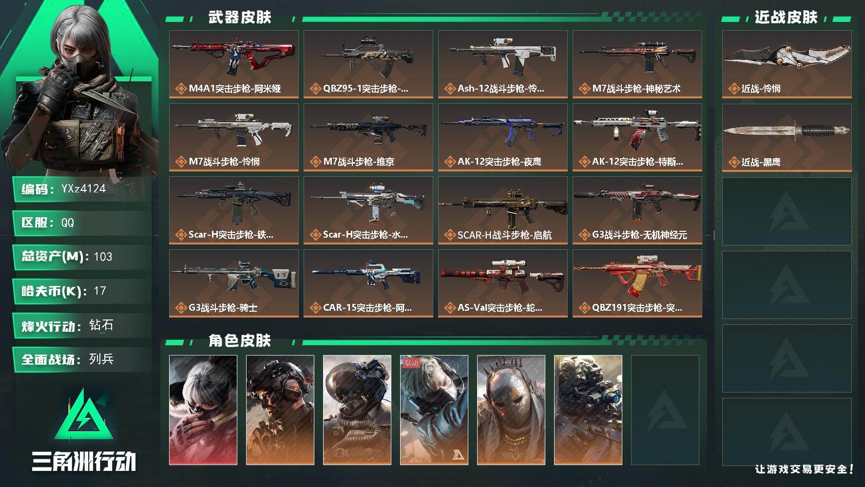 三角洲行动账号QQ【当日上新-性价比特价号】【热门组合搭配,铁面+单红+怜悯-水墨云图】【Q区三端互通】YXz4124