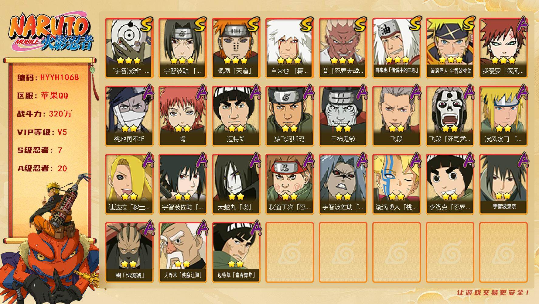 火影忍者账号苹果QQ【HYYH1068】V5/战力320W/S忍7/A忍20/2星大野木「侠隐江湖」/死司飞段/凯/桃地