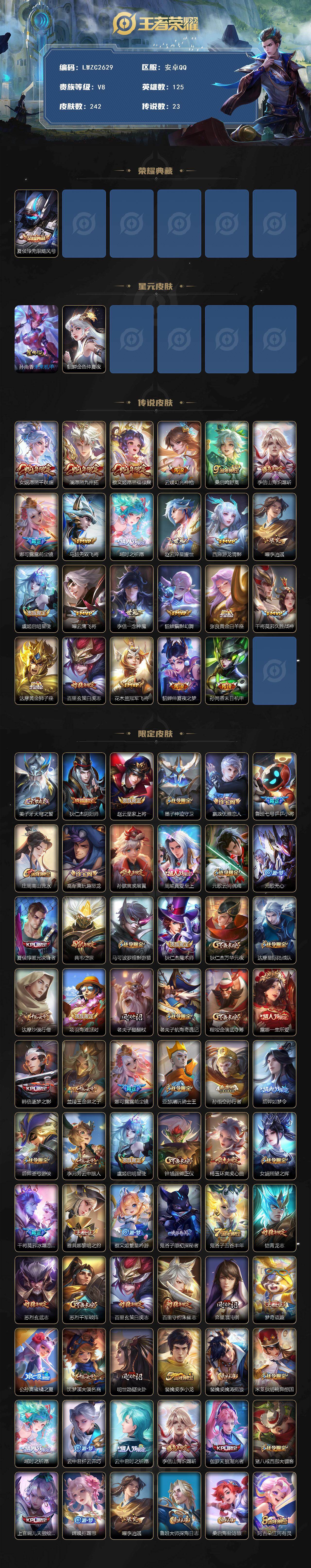 WZLX4126657王者荣耀账号详情图2