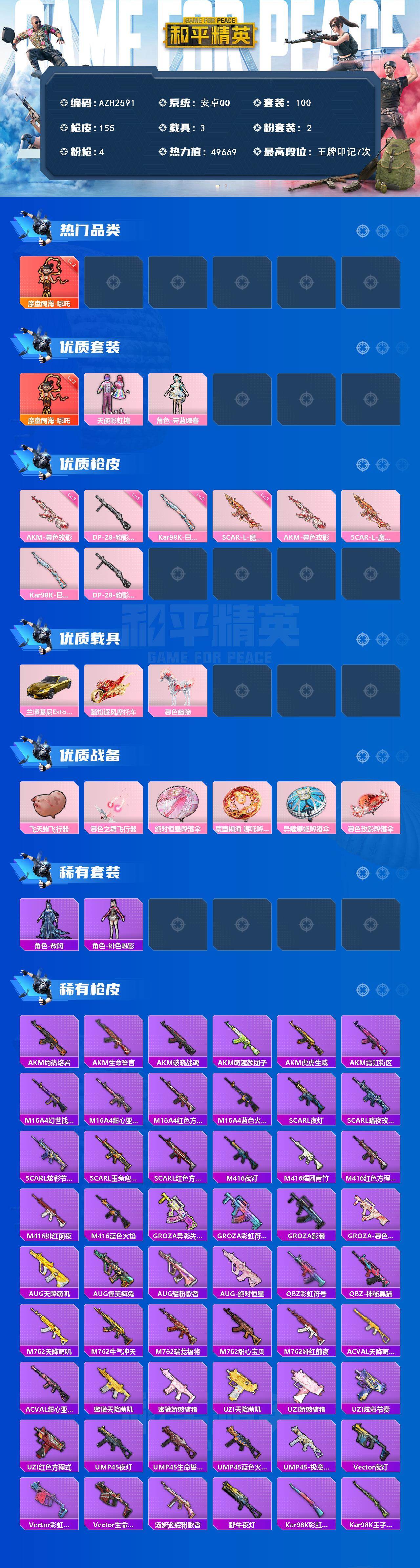 HPCMW469272和平精英账号详情图2