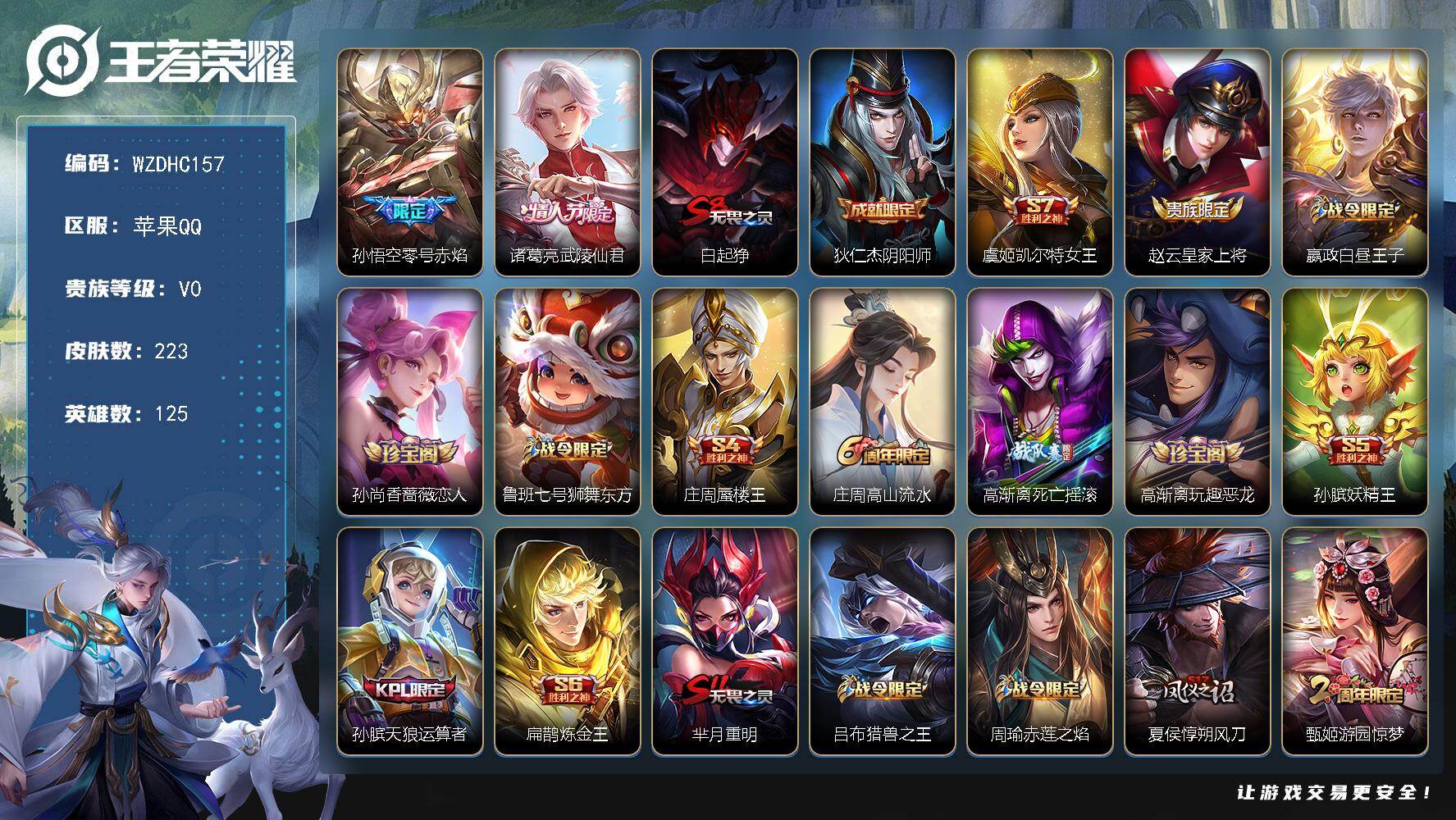 王者荣耀账号苹果QQ【WZDHC157】HCCB10036  苹果Q-V0-最强王者段位-125英雄-223皮肤-2传说-43史诗
【传说皮肤】：孙悟空零号赤焰，诸葛亮武陵仙君
【限定皮肤】：白起狰，狄仁杰阴阳师，虞姬