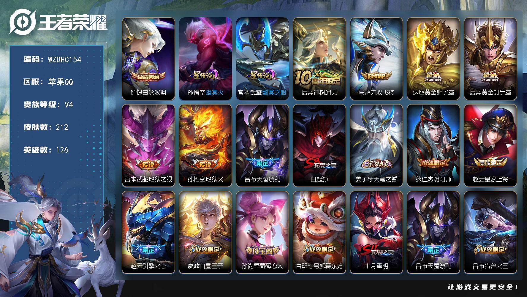 王者荣耀账号苹果QQ【WZDHC154】HCCB10031，2星元，，，苹果Q-V4-最强王者段位-126英雄-212皮肤-1典藏皮肤-7传说-40史诗
【荣耀典藏】：铠银白咏叹调
【传说皮肤】：后羿神树通天，马超无双