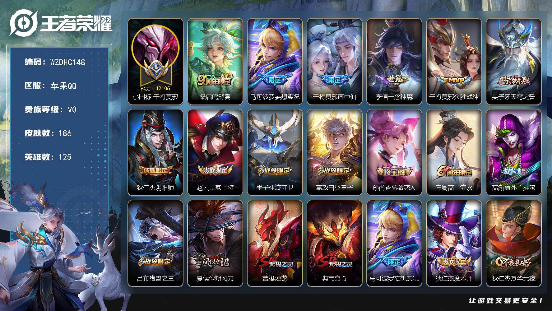 王者荣耀账号苹果QQ【WZDHC148】HCCB10027，小国干将1.2w/金标奕星1w，，，苹果Q-V0-最强王者段位-125英雄-186皮肤-5传说-58史诗
【传说皮肤】：桑启鸣野蒿，马可波罗妄想实况，干将莫邪