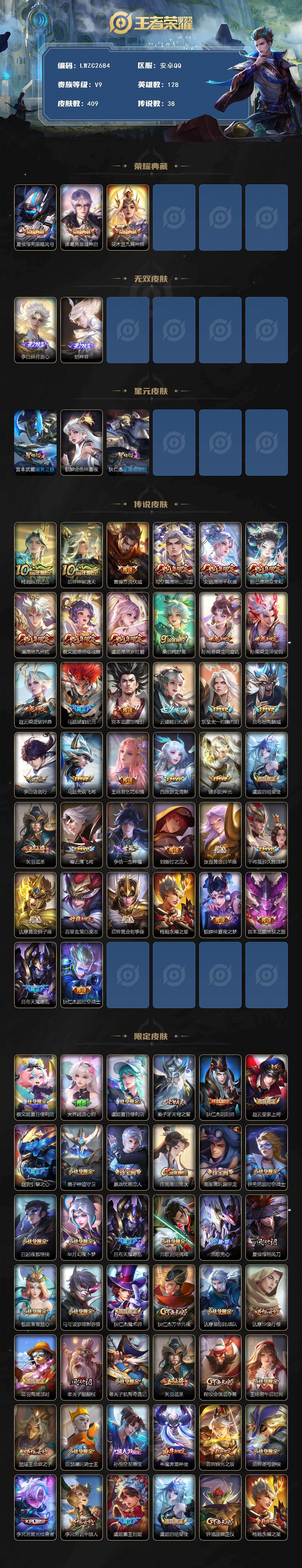 WZLX4121267王者荣耀账号详情图2