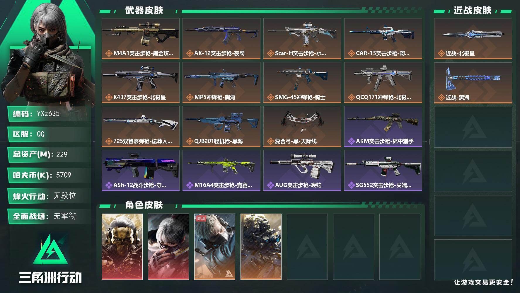 三角洲行动账号QQ【当日上新-性价比特价号】【北极星热门号，双红+双刀，高资产号229M，水墨云图+蚀金玫瑰，黑海+北