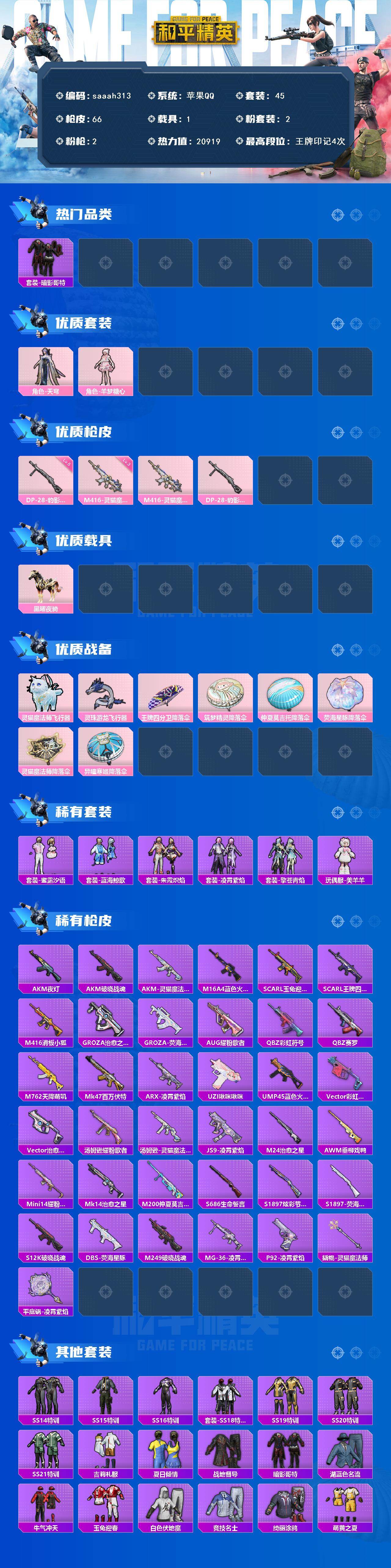 HPQM470355和平精英账号详情图3