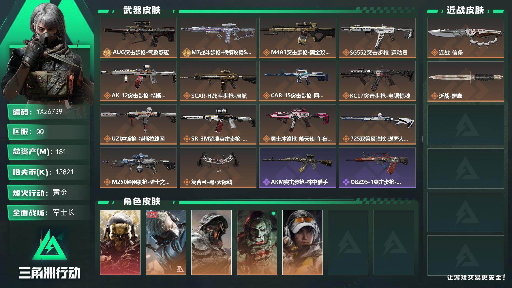 三角洲行动账号QQ【热门组合搭配,单红+信条+双典藏枪皮-蚀金玫瑰-AUG突击步枪-气象感应（优品C）M7战斗步枪-棱