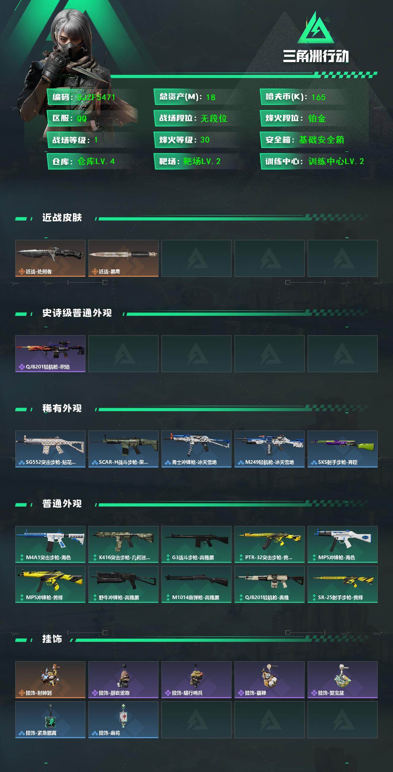 SJZEY431940三角洲行动账号详情图2