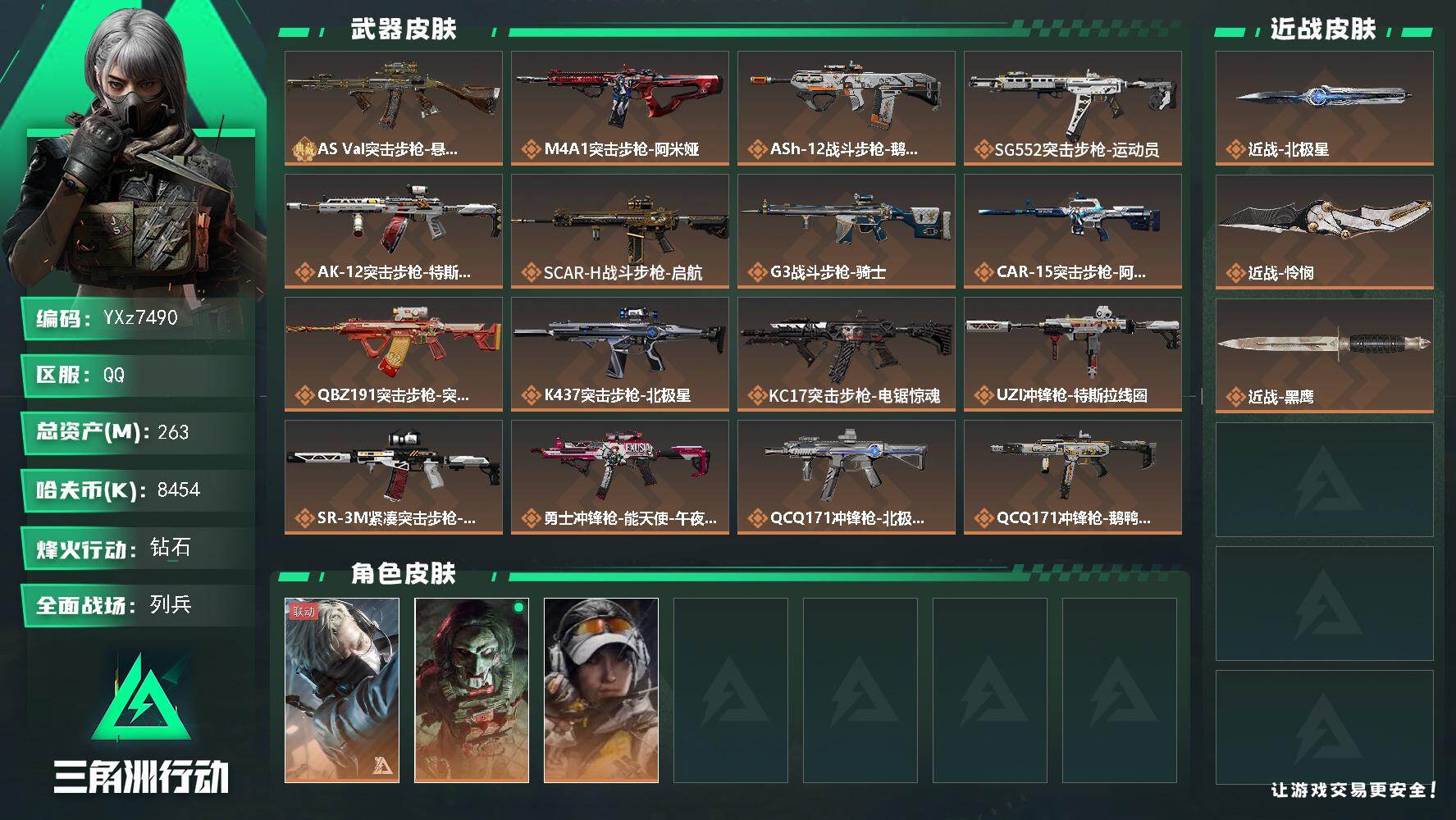 三角洲行动账号QQ【怜悯北极星热门号-高额资产263M：怜悯+北极星+典藏枪】【典藏外观】：AS Val突击步枪-悬赏