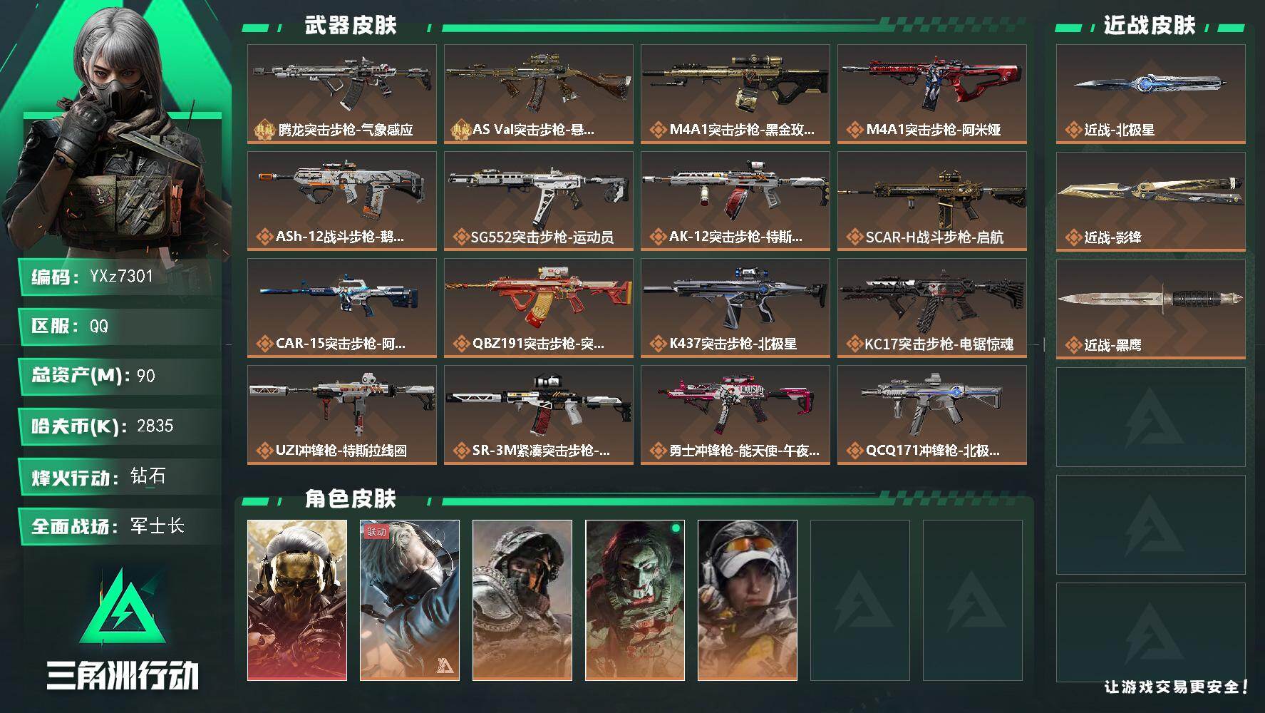 三角洲行动账号QQ【热门皮肤号：单红+双刀+典藏枪皮-蚀金玫瑰+北极星+影锋】【典藏外观】：腾龙突击步枪-气象感应-优