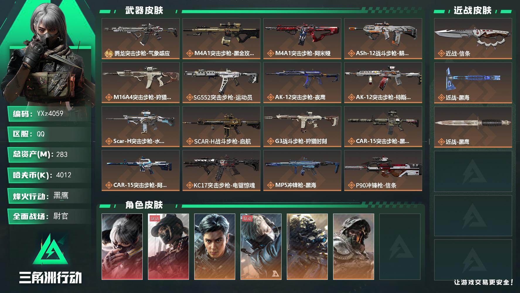 三角洲行动账号QQ【热门皮肤号：双红+双刀+一典藏-水墨云图+黑天际线+飞虎+黑海+影锋】【腾龙突击步枪-气象感应-优