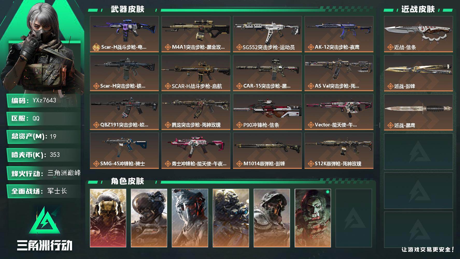 三角洲行动账号QQ【热门皮肤号：单红+双刀+典藏枪-蚀金玫瑰+蛟龙特战队+影锋+信条+SCAR-H电玩高手-优品b】【