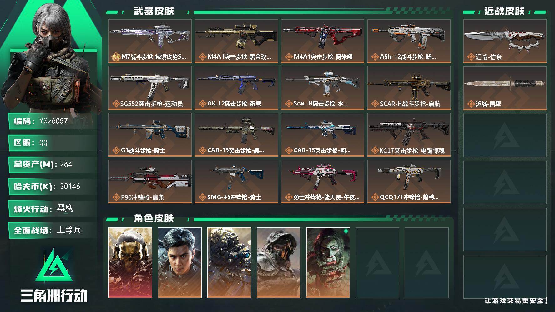三角洲行动账号QQ【热门皮肤号：单红+一典藏+单刀-蚀金玫瑰+飞虎+信条+M7战斗步枪-棱镜攻势S2-优品B】【Q区三
