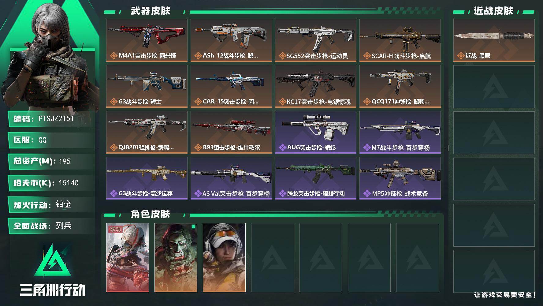 SJZCMW442235三角洲行动账号详情图2