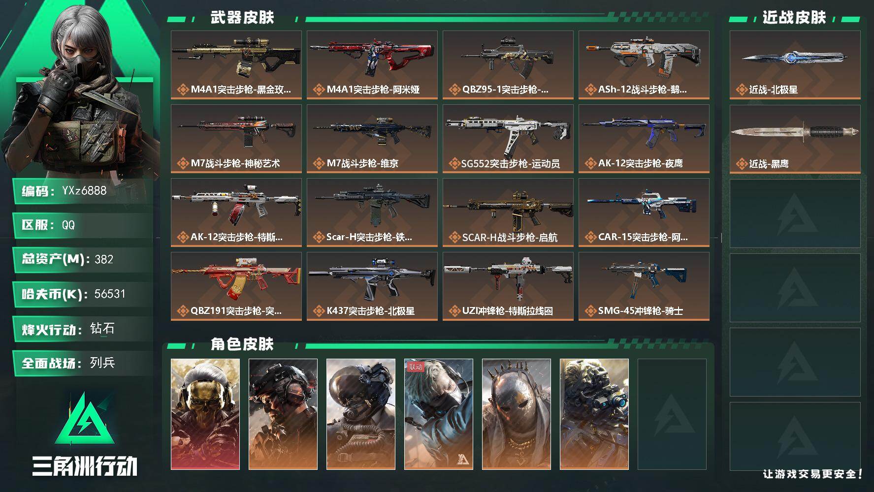 三角洲行动账号QQ【热门皮肤号：单红+单刀-蚀金玫瑰++铁面+北极星】
【Q区三端互通】【无二次】YXz6888-特勤