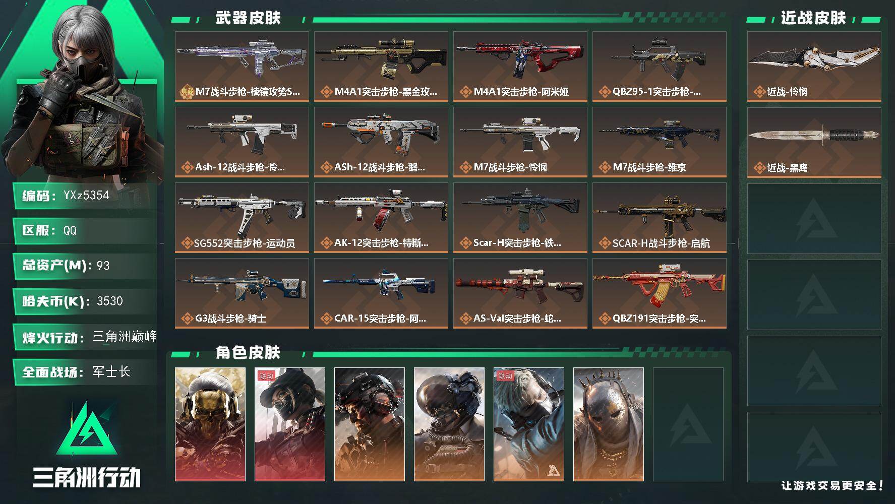三角洲行动账号QQ【热门皮肤号：双红+单刀+铁面+一典藏-蚀金玫瑰+黑天际线+铁面+怜悯】【M7战斗步枪-棱镜攻势S2