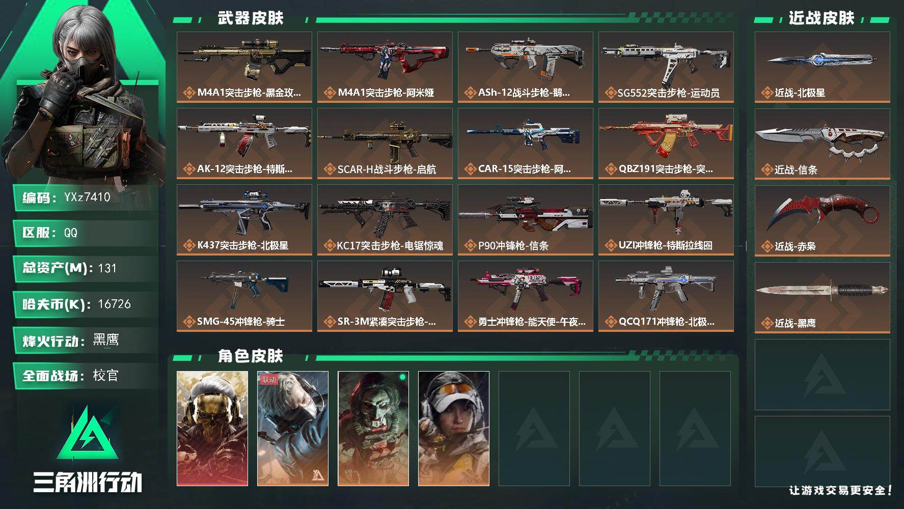 三角洲行动账号QQ【高特勤赛季热门装备号，三刀皮+蚀金玫瑰，赤枭-北极星-信条-蚀金玫瑰】【当日上新-性价比特价号】【