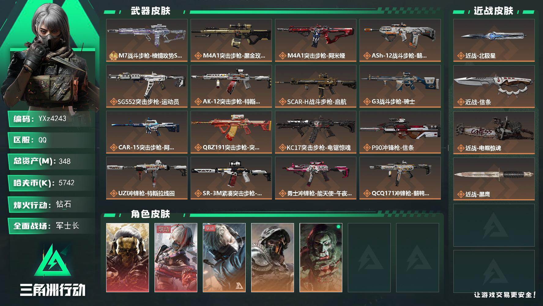 三角洲行动账号QQ【当日上新-性价比特价号】【高氪金土豪号-二红皮+三刀皮+一典藏】【北极星.电锯.信条.蚀金玫瑰.维