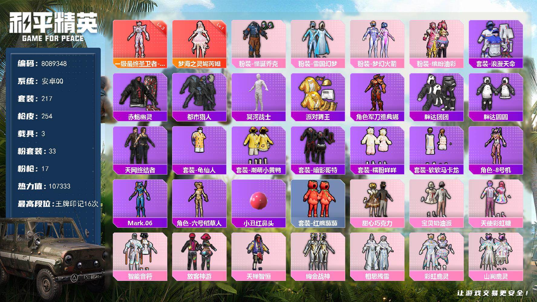 和平精英账号安卓QQ3载具-217套装-254枪皮-??二次 安卓Q-热力值【红装梦海身法素材女号 梦海·妮芮妲3级 雪