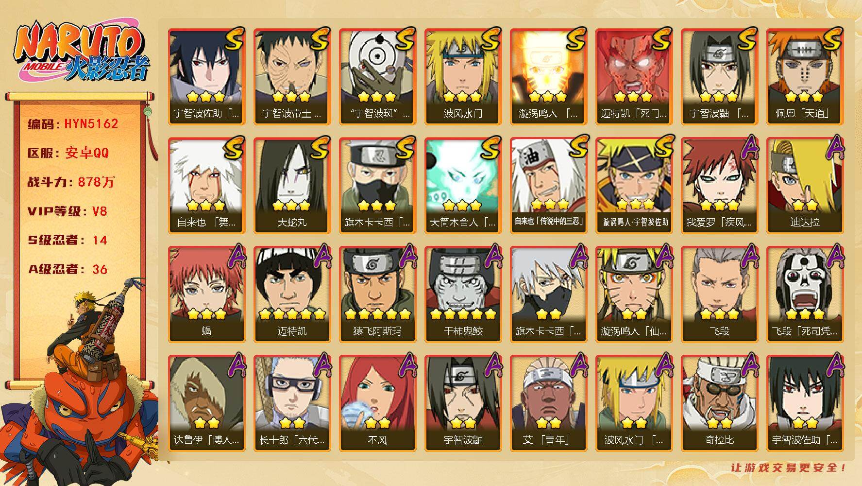 火影忍者账号安卓QQ【HYN5162】V8/战力878W/S忍14/A忍36/通灵兽20/达鲁伊/5星猿飞阿斯玛/须佐能