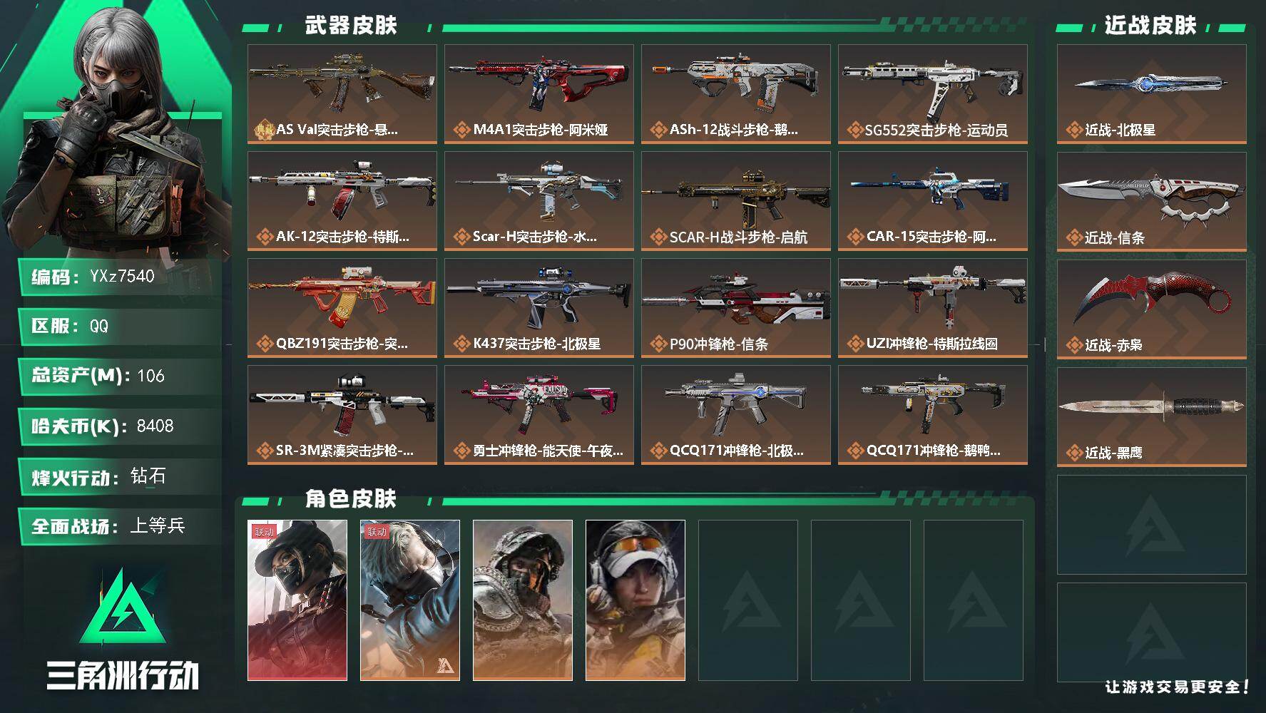 三角洲行动账号QQ【赤枭北极星信条三刀皮号-热门黑天际线号-典藏枪皮：三刀+黑天际线+赤枭+北极星+信条】【典藏外观】