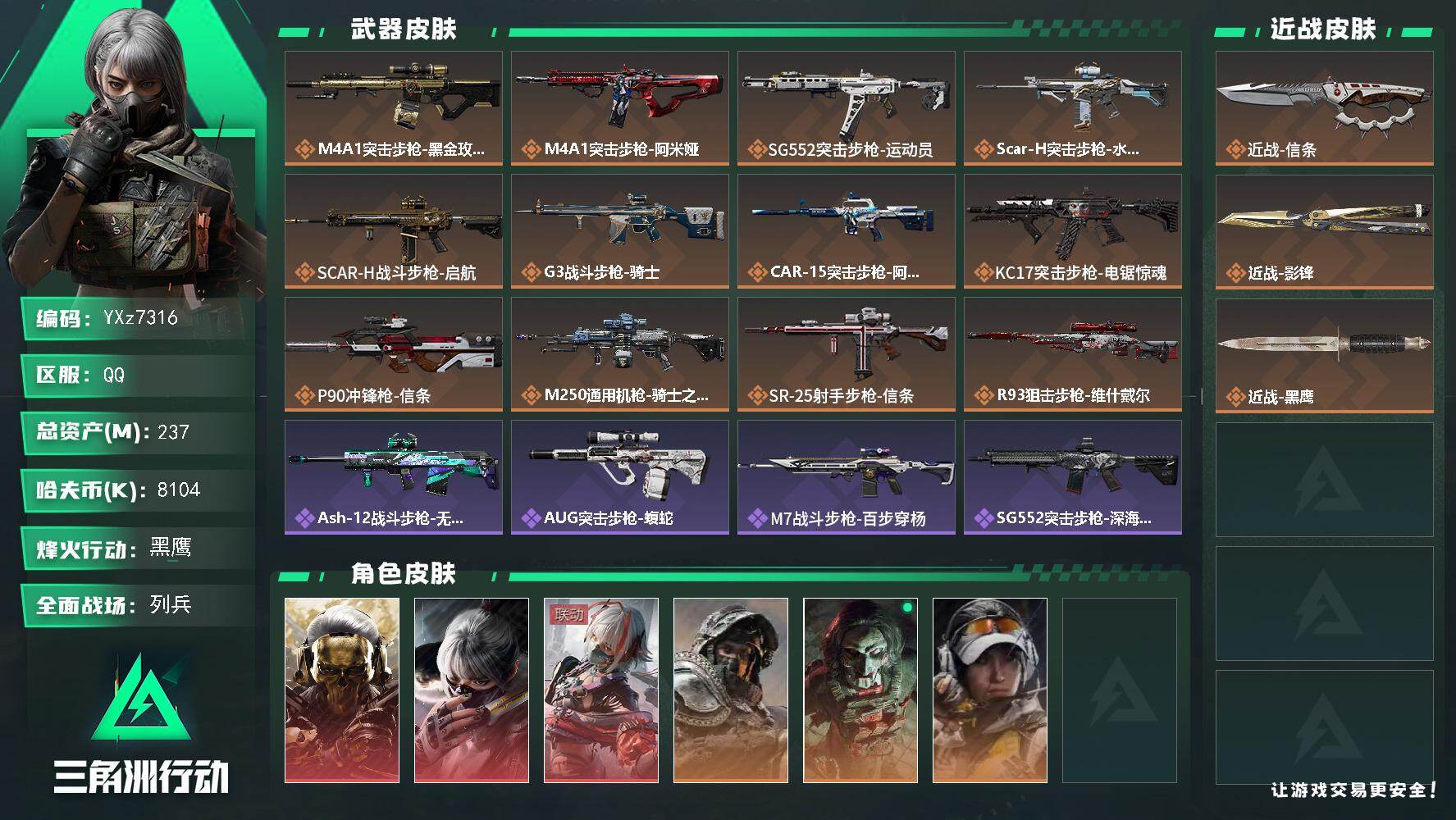 三角洲行动账号QQ【高氪金土豪号-三红皮+二刀皮】【影锋.信条.蚀金玫瑰.水墨云图.维什戴尔】【Q区三端互通】【无二次