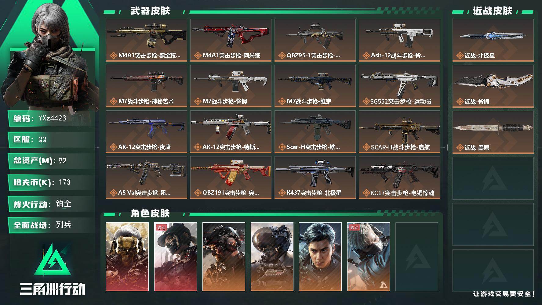 三角洲行动账号QQ【热门怜悯皮肤号：双红+双刀-怜悯+北极星+蚀金玫瑰+黑天际线+铁面+飞虎】
【Q区三端互通】【无二