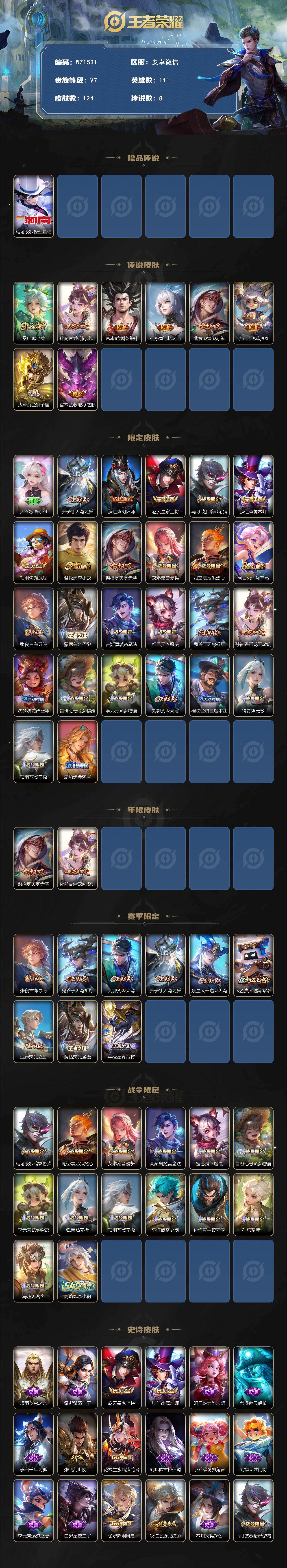 WZLX4111745王者荣耀账号详情图2