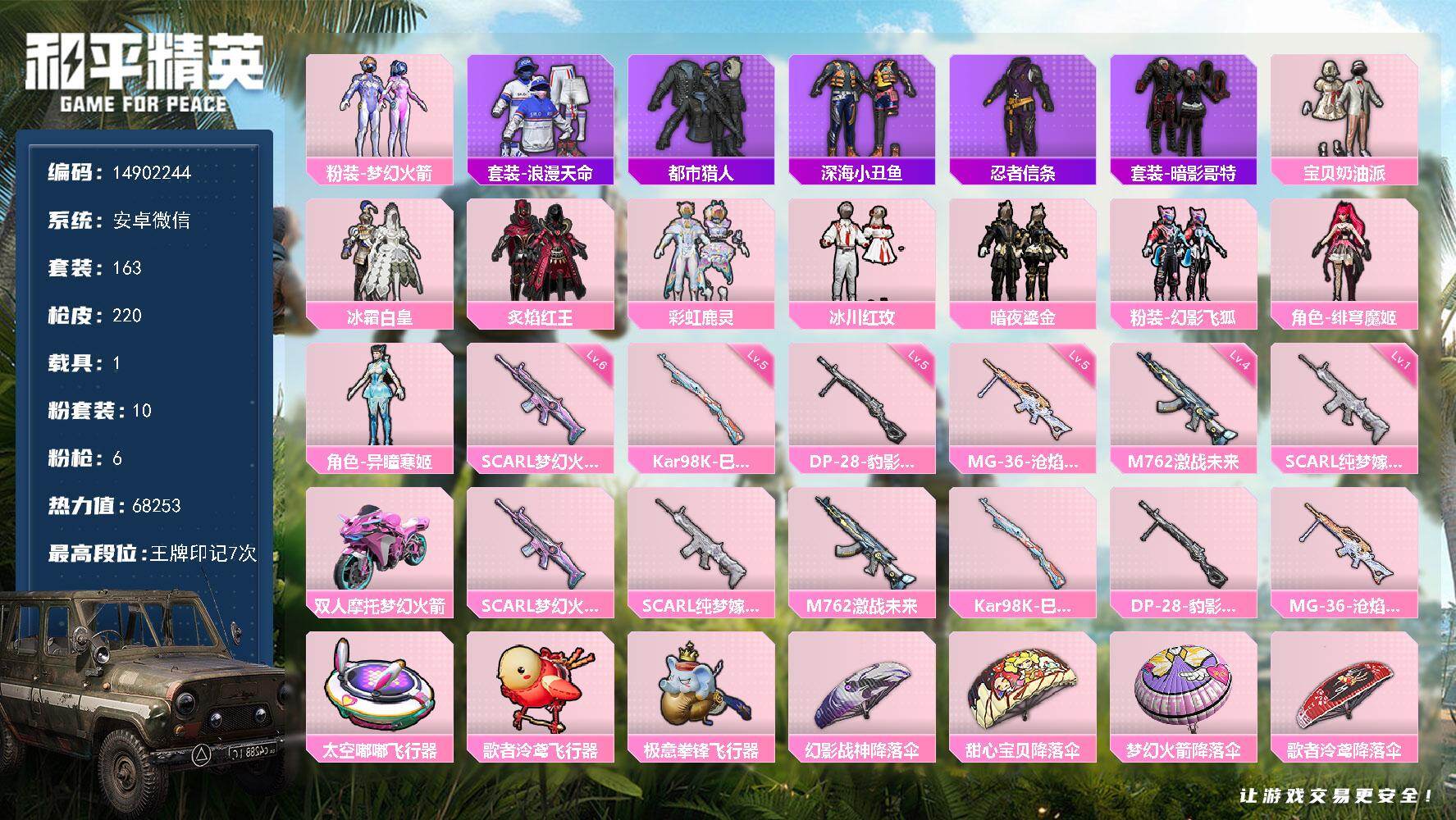 和平精英账号安卓微信1载具-163套装-220枪皮-DAS9669 (包人脸）安卓V-都市猎人 浪漫天命  SCAR-L
