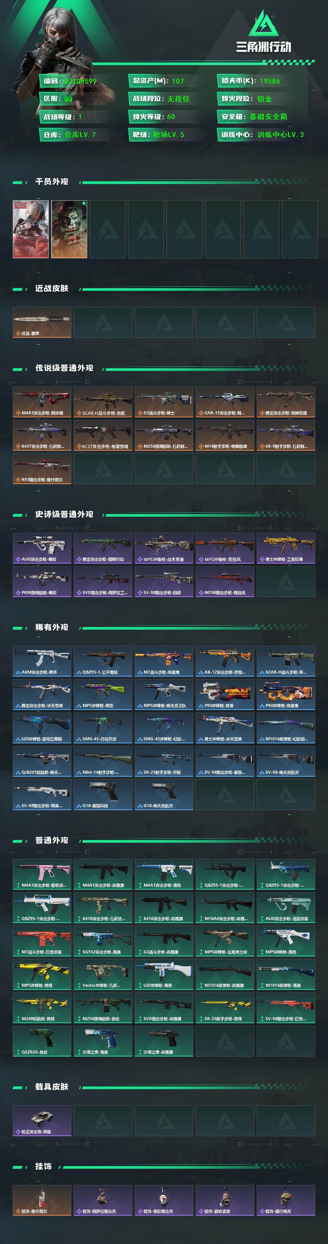 SJZEY431755三角洲行动账号详情图2