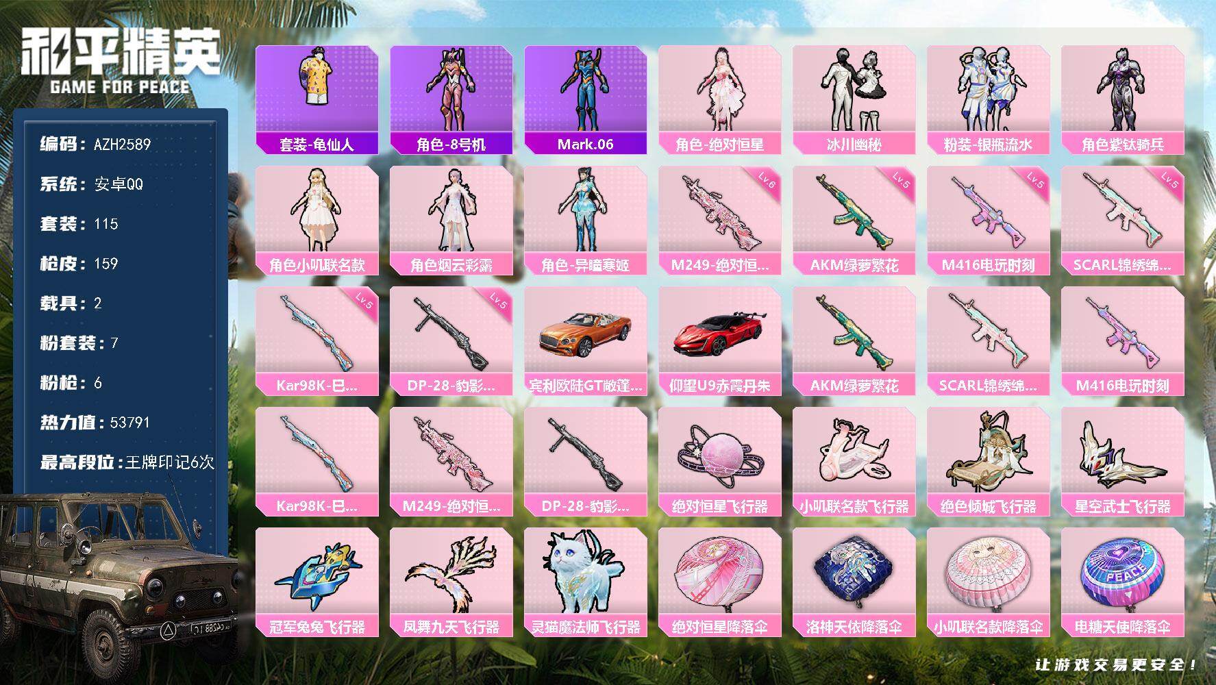 和平精英账号安卓QQ【AZH2589】安卓 手Q【冰川幽秘 小叽联名款 小鸟芋圆 2载具】7粉装-6特效枪-2载具-7粉