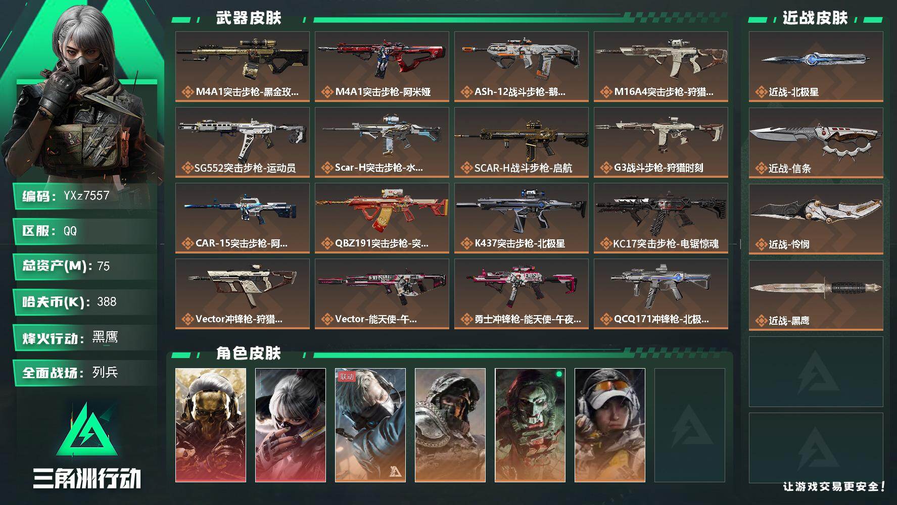 三角洲行动账号QQ【高氪金土豪号-双红皮+三刀皮】【北极星.怜悯.信条.蚀金玫瑰.水墨云图】【Q区三端互通】【无二次】