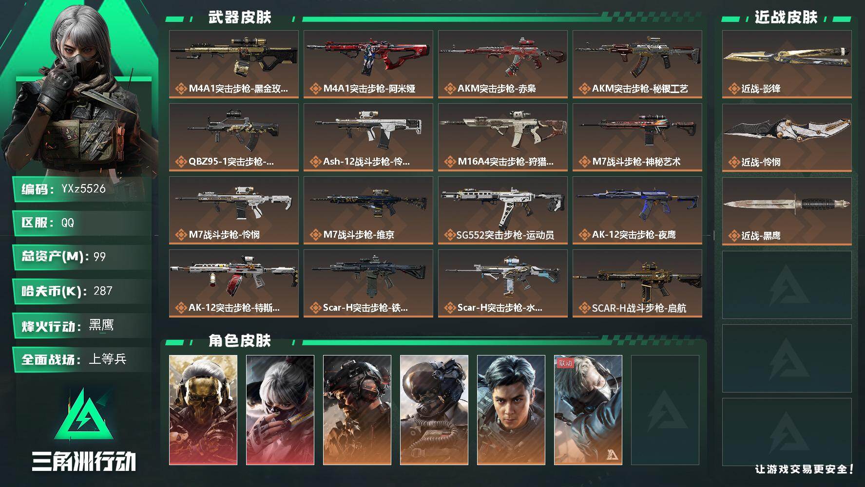 三角洲行动账号QQ【热门皮肤号：双红+双刀+铁面判官+飞虎+4s火龙】【怜悯.影锋.蚀金玫瑰.水墨云图】【当日上新.性