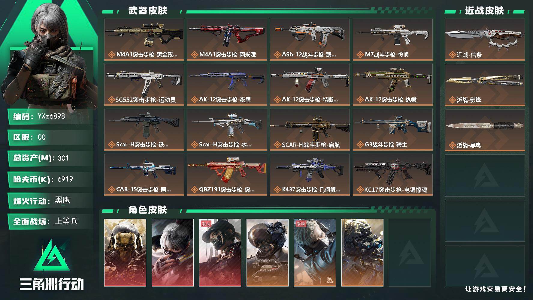 三角洲行动账号QQ【热门皮肤号：三红+双刀-蚀金玫瑰+黑天际线+水墨云图+信条+影锋】【Q区三端互通】【无二次】YXz