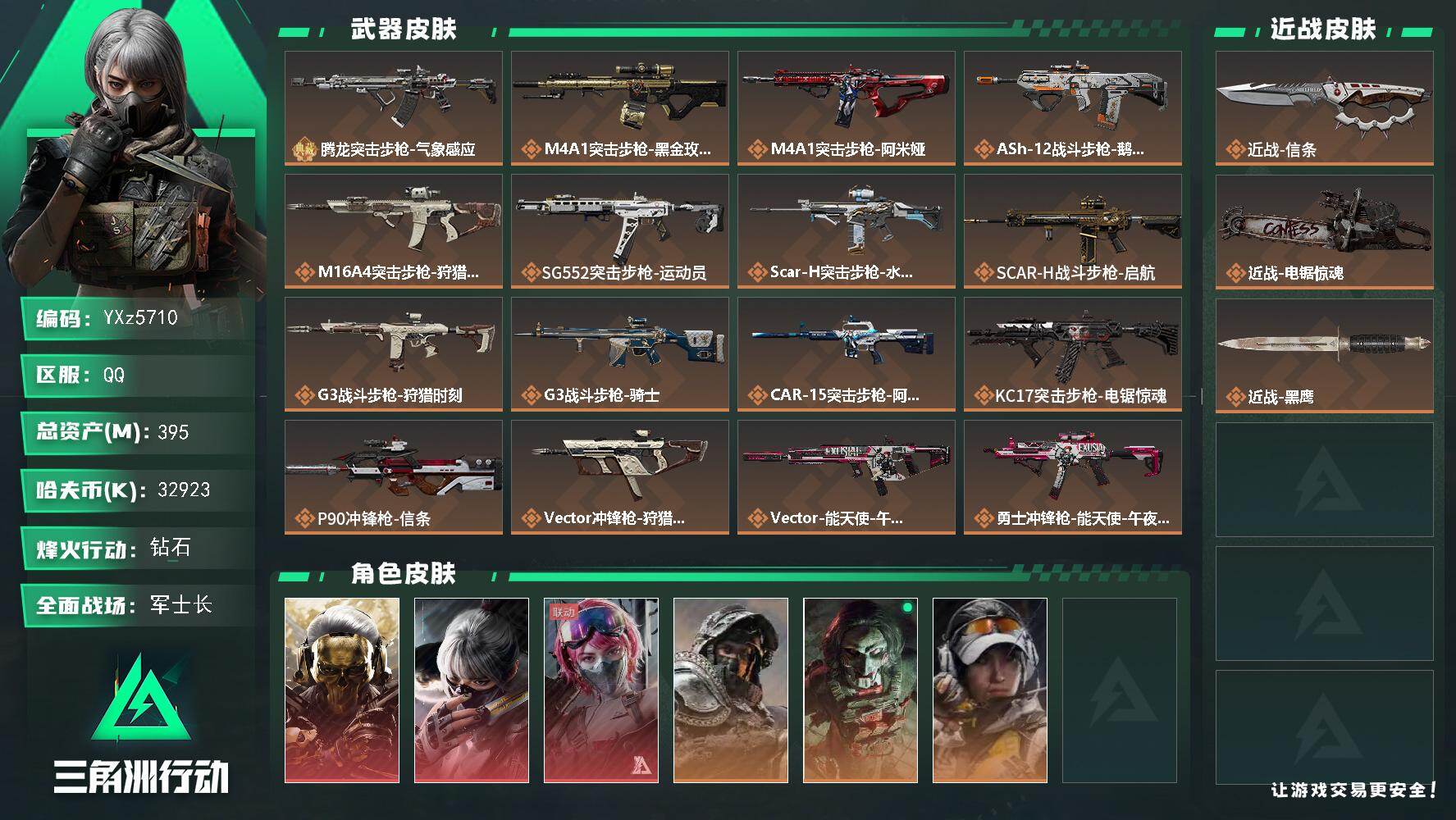 三角洲行动账号QQ【高氪金土豪号-三红皮+双刀皮+一典藏皮肤】【信条.电锯.蚀金.水墨.能天使】【典藏外观】：腾龙突击