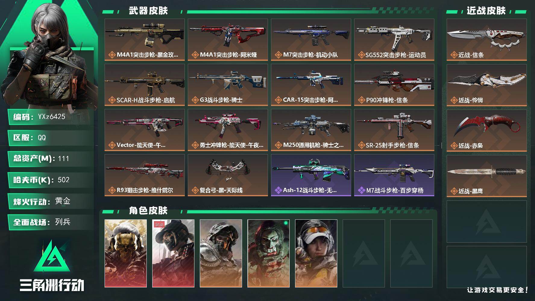 三角洲行动账号QQ【热门皮肤号：双红+三刀-蚀金玫瑰+黑天际线+赤枭+怜悯+信条】【当日上新-性价比特价号】【Q区三端