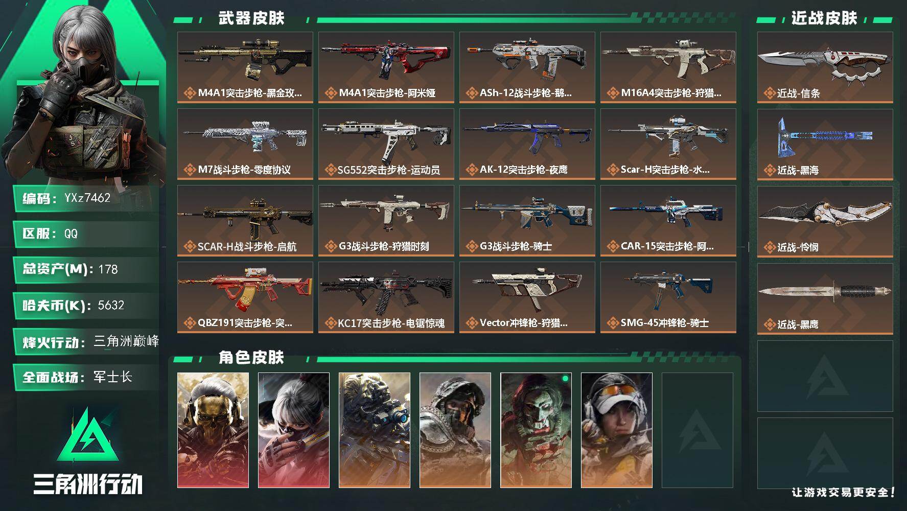 三角洲行动账号QQ【高氪金土豪号-双红皮+三刀皮】【信条.怜悯.黑海.蚀金玫瑰.水墨云图】
【Q区三端互通】【可二次】