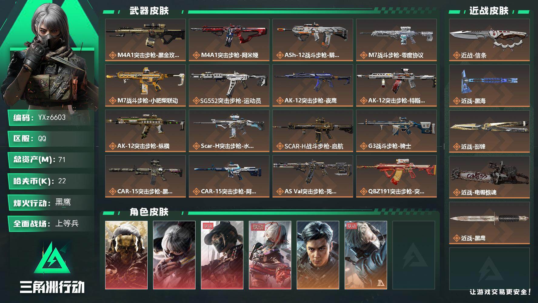 三角洲行动账号QQ【高氪金土豪号-四红皮+四刀皮+飞虎】【影锋.信条.黑海.电锯.蚀金玫瑰.水墨云图.黑天际线.维什戴