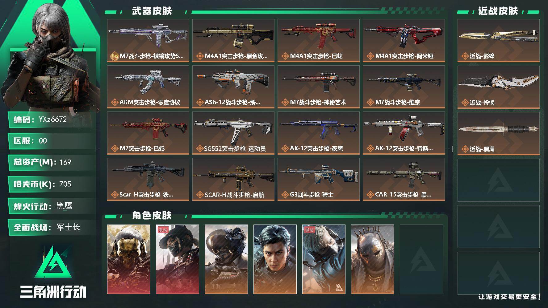 三角洲行动账号QQ【赛季热门装备号：双红+双刀+一典藏-蚀金玫瑰+黑天际线+怜悯+影锋】【M7战斗步枪-棱镜攻势S2优