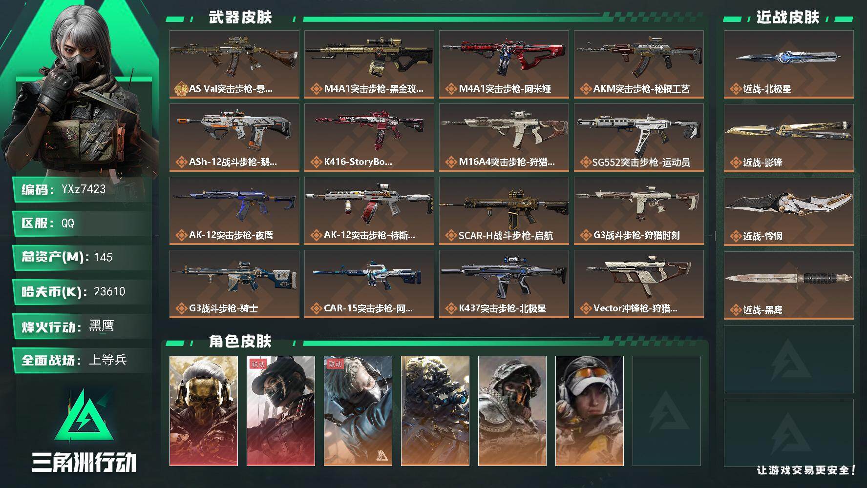 三角洲行动账号QQ【当日上新-性价比特价号】【赛季热门组合搭配-双红+三刀+单典藏皮肤】【北极星.怜悯.影锋.蚀金玫瑰