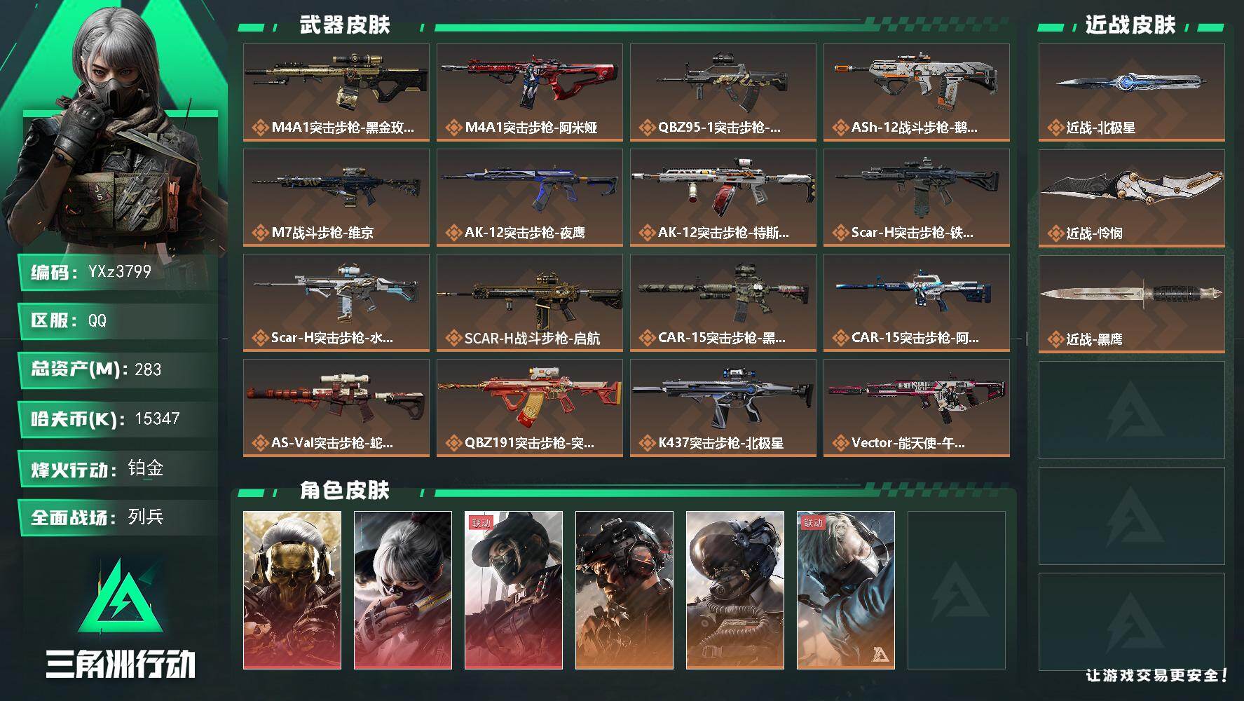 三角洲行动账号QQ【热门皮肤号：三红+双刀-怜悯+北极星+蚀金玫瑰+水墨云图+黑天际线+铁面】【Q区三端互通】【无二次