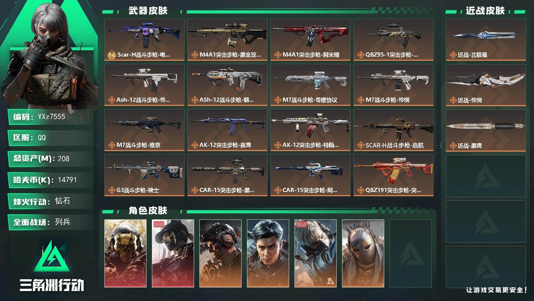 三角洲行动账号QQ【高特勤赛季热门号：双红+双刀+铁面判官+飞虎+一典藏.高资产号208M】【怜悯.北极星.蚀金玫瑰.