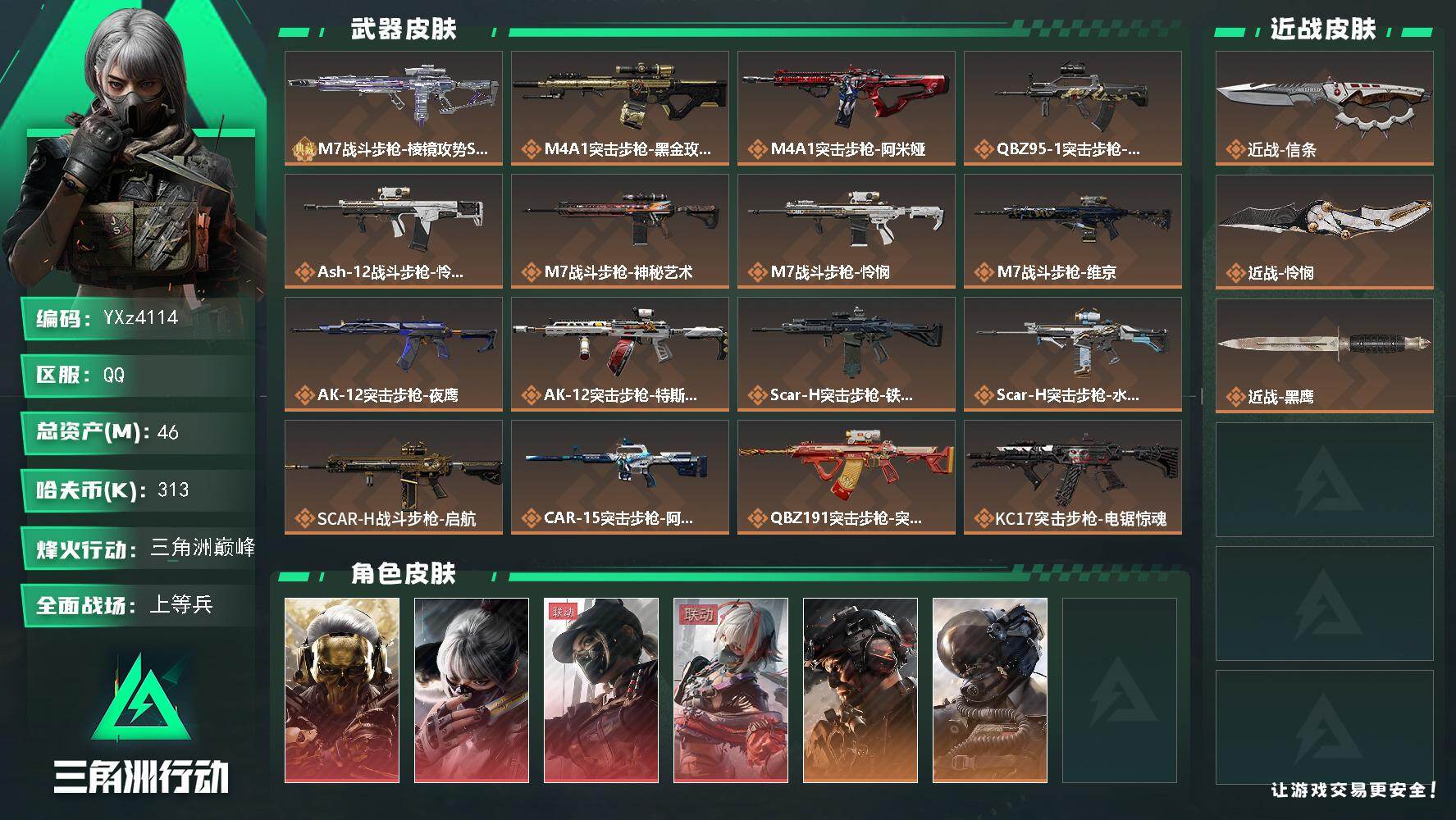 三角洲行动账号QQ【高氪金土豪号-四红皮+二刀皮+一典藏皮肤+铁面判官+飞虎】【怜悯.信条.蚀金玫瑰.水墨云图.黑天际