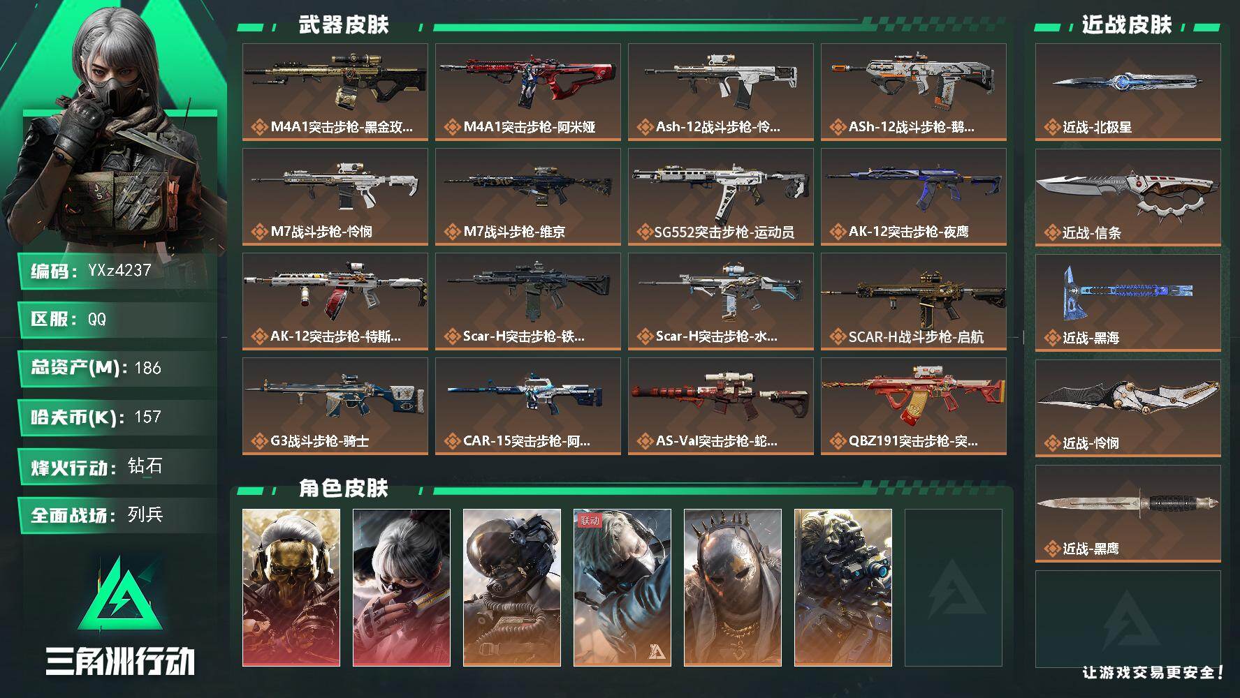 三角洲行动账号QQ【当日上新-性价比特价号】【高氪金土豪号-双红皮+四刀皮+壮志凌云】【北极星.怜悯.黑海.信条.蚀金