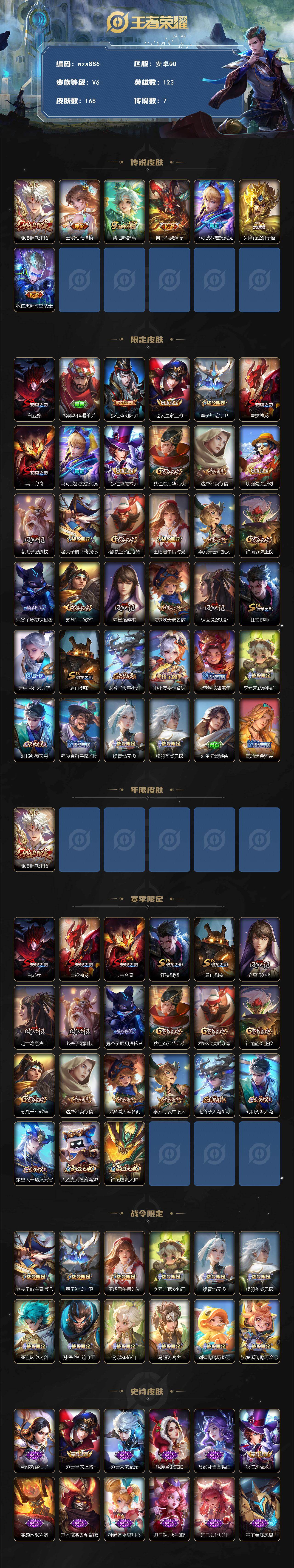 WZQM4136514王者荣耀账号详情图3