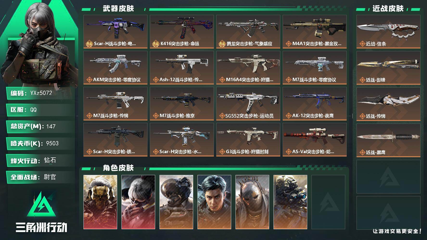 三角洲行动账号QQ【高氪金土豪号-二红皮+三刀皮+三典藏皮肤+飞虎】【怜悯.影锋.信条.蚀金玫瑰.水墨云图】【SCAR